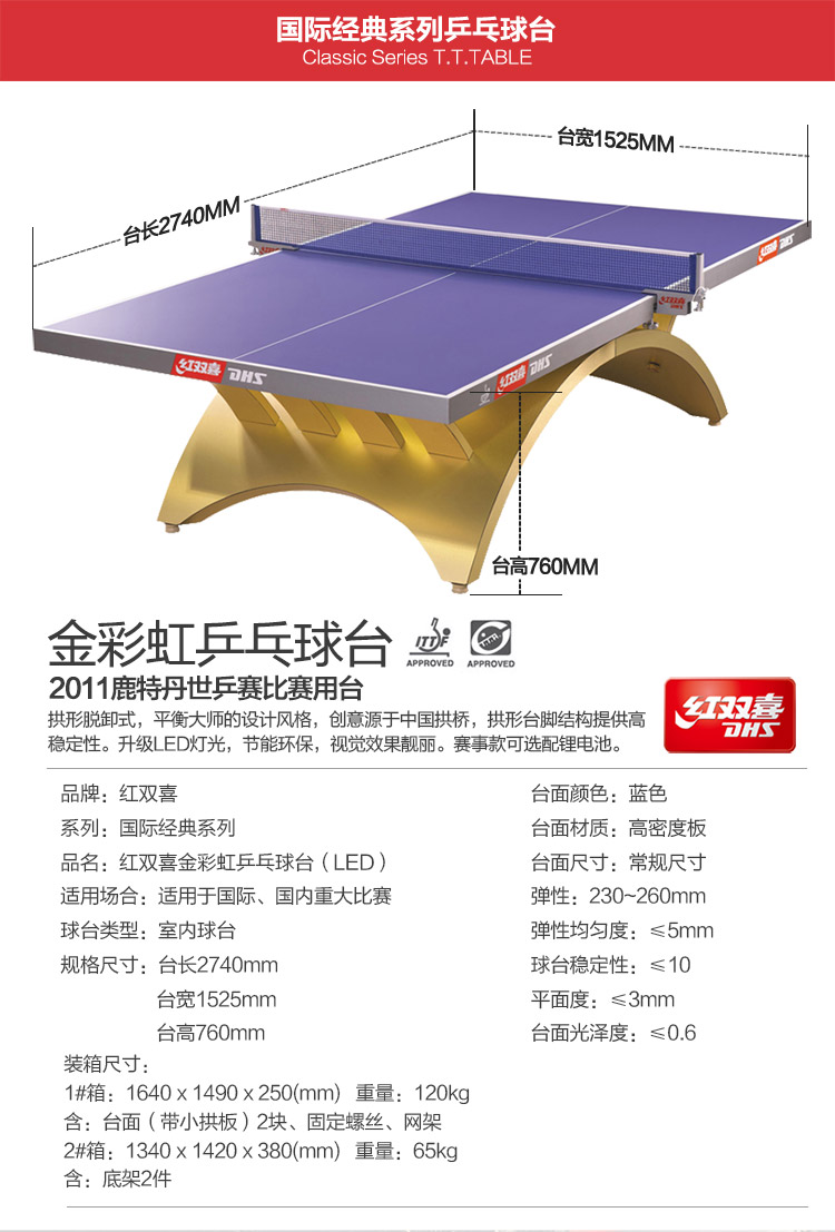 金彩虹乒乓球台_红双喜乒乓球桌_比赛专用乒乓球台-广西KY.COM-开云(中国)体育健身器材有限公司