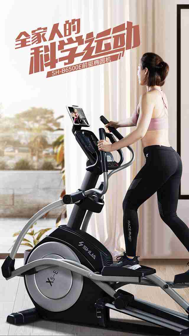 KY.COM-开云(中国)健身器材-家用椭圆机SH-B6500E