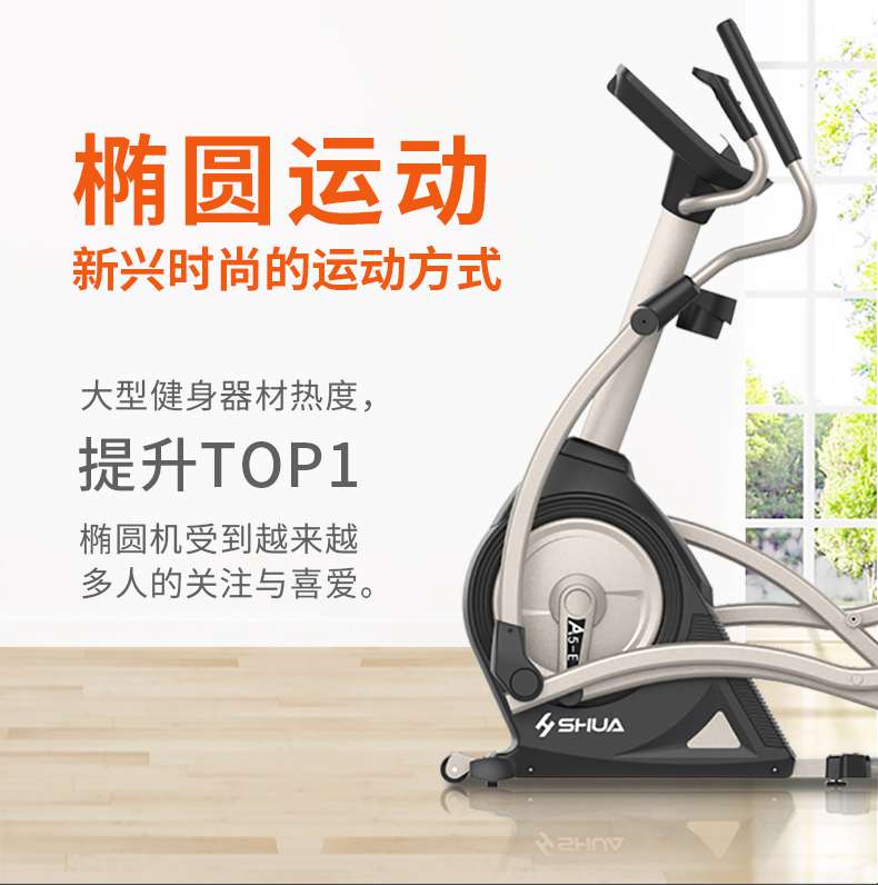 家用椭圆机SH-B5101E-广西KY.COM-开云(中国)体育健身器材有限公司