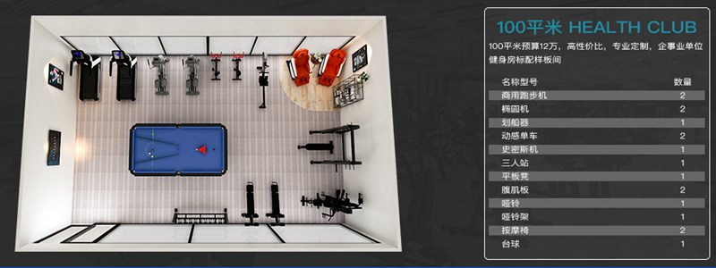 100平方健身室-KY.COM-开云(中国)健身器材企事业健身解决方案