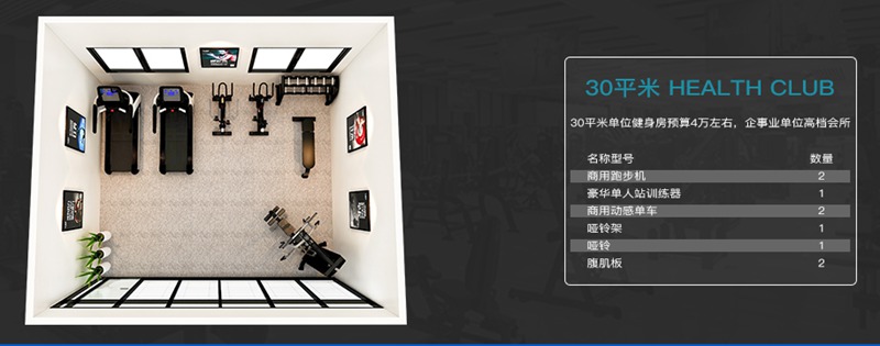 30平方健身室-KY.COM-开云(中国)健身器材企事业健身解决方案